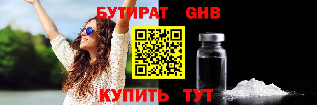 Мытищи  БУТИРАТ оксибутират  Вход с VPN 