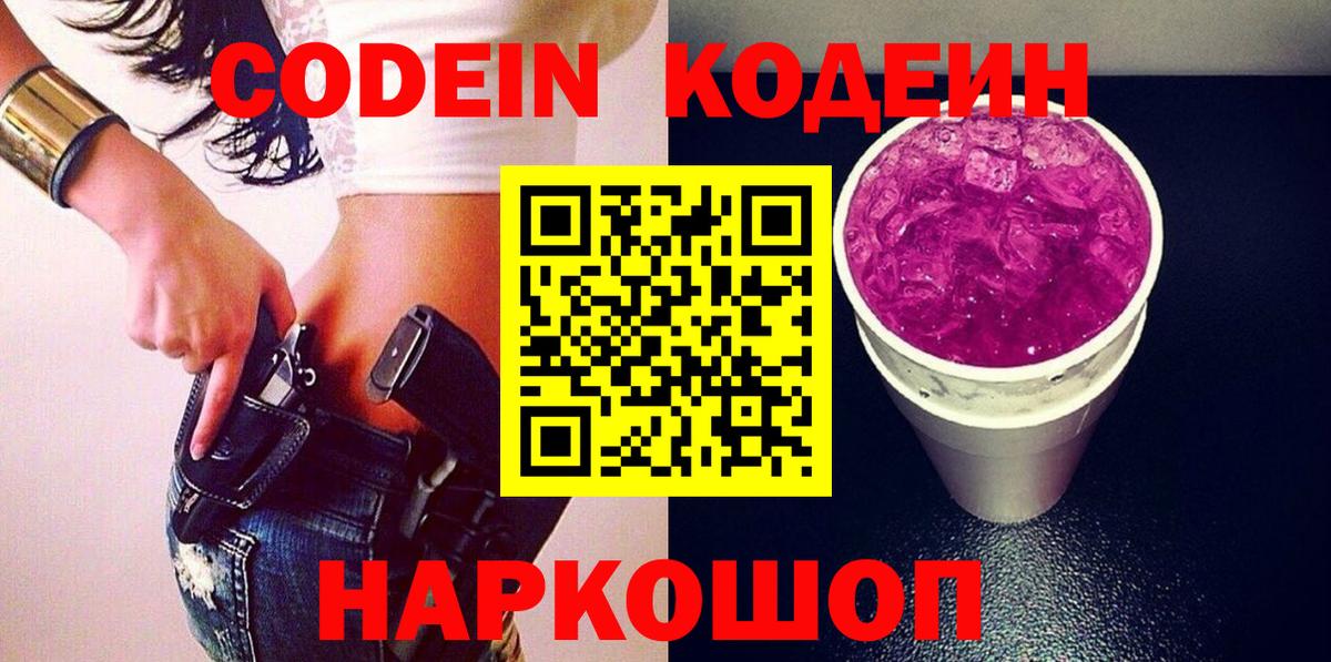 Кодеиновый сироп Lean Purple Drank Мытищи