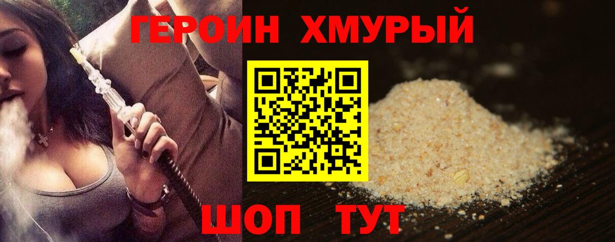Героин Афган  Вход с VPN  Мытищи 